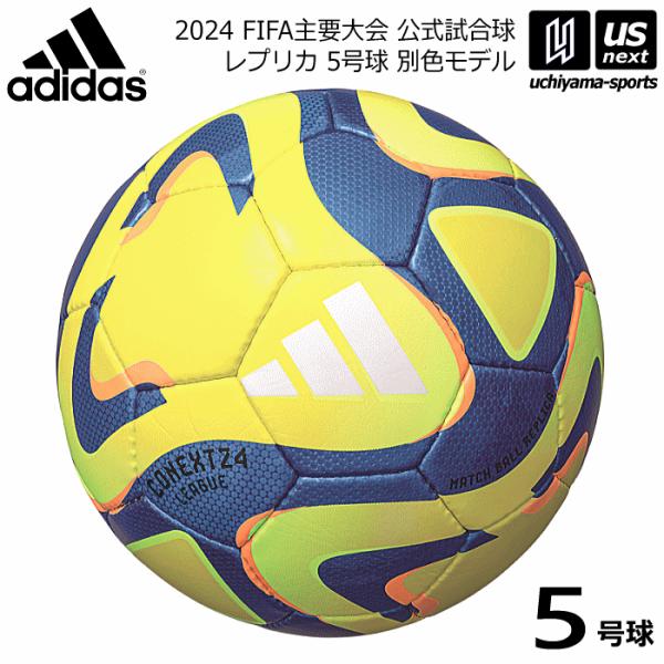 アディダス/モルテン サッカーボール 5号球 コネクト24 リーグ 2024年モデル  [自社](メ...