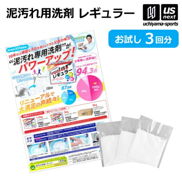 (メール便発送) アルク 野球 ユニフォーム洗剤 泥汚れ用洗剤 レギュラー お試しサンプル 3回分 ...