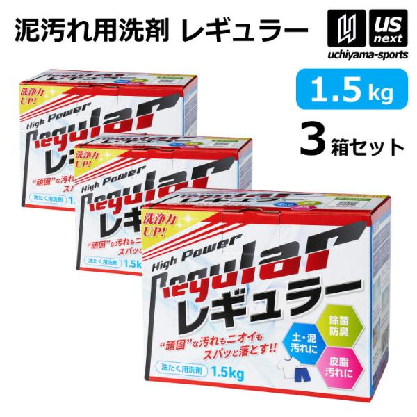 アルク 野球 ユニフォーム洗剤 泥汚れ用洗剤 レギュラー 1.5kg 3箱セット [自社](メール便...