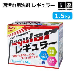 本店】泥汚れ洗剤『レギュラー』1.5kg 爆買 野球 洗濯 ガンコ 汚れ