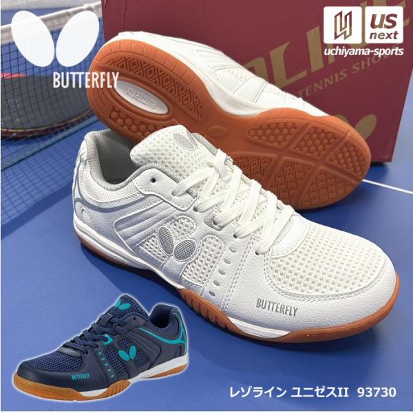 (動画あり)バタフライ タマス 卓球シューズ レゾライン ユニゼスII 2026年継続モデル (自社...