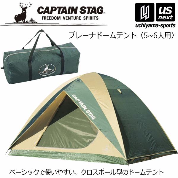 （大型品/自社倉庫在庫有）キャプテンスタッグ プレーナドームテント（5〜6人用）キャリーバッグ付 2...