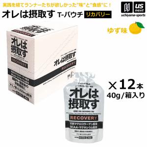 オレは摂取す RECOVERY リカバリー ゆず味 Tパウチ 1箱（40g×12個入り） ゼリー飲料 補食ジェル [自社](メール便不可)｜us-next