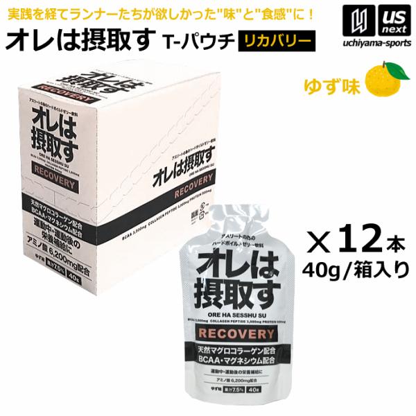 オレは摂取す RECOVERY リカバリー ゆず味 Tパウチ 1箱（40g×12個入り） ゼリー飲料...