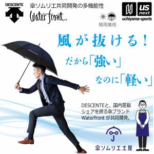 デサント 風に強い傘 晴雨兼用 エアロストリームアンブレラ UV遮蔽率90％以上 2023年春夏継続モデル [自社](メール便不可)｜us-next