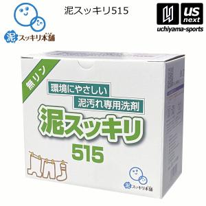 株式会社E．T．I 泥汚れ専用洗剤 泥スッキリ515N 1．3kg(1箱売り) 2024年継続モデル [365日出荷] [物流](メール便不可)｜us-next