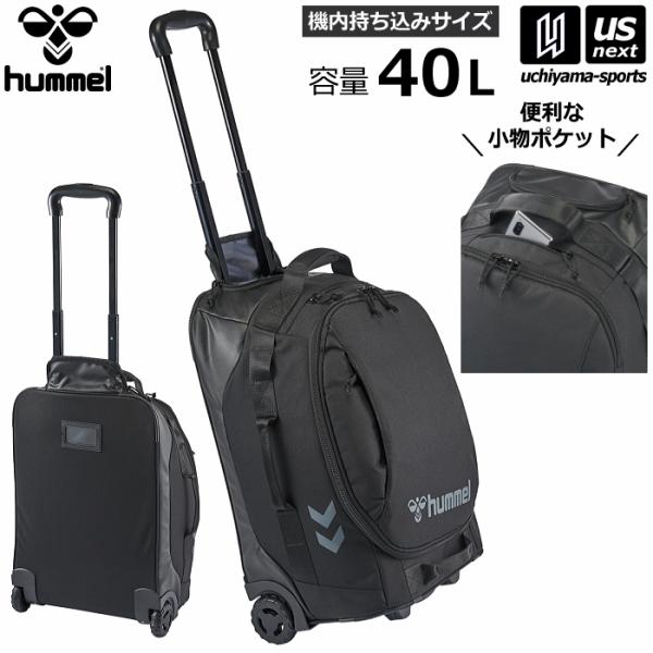 (大型品/自社倉庫在庫有)ヒュンメル キャリーバッグ トラベルトロリー 40L 機内持ち込みサイズ ...