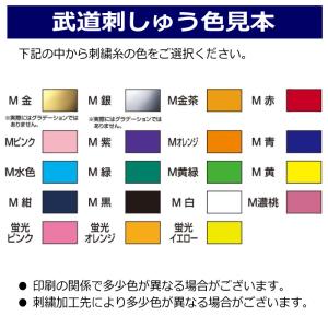 柔道衣 刺繍加工 裏抜けあり(帯のみ) ※1文...の詳細画像1