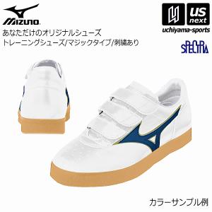 ミズノ 陸上 トレーニングシューズ オーダーシューズ 天然皮革（カンガルー革） 3本マジックタイプ 刺繍あり (取り寄せ)(自社)(メール便不可)