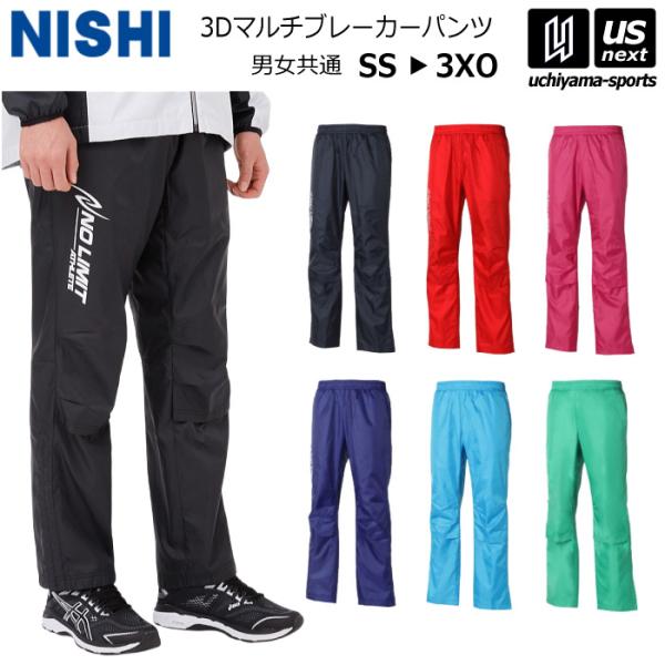 ニシ・スポーツ ウィンドブレーカーパンツ メンズ ユニセックス 3Dマルチブレーカーパンツ 2026...