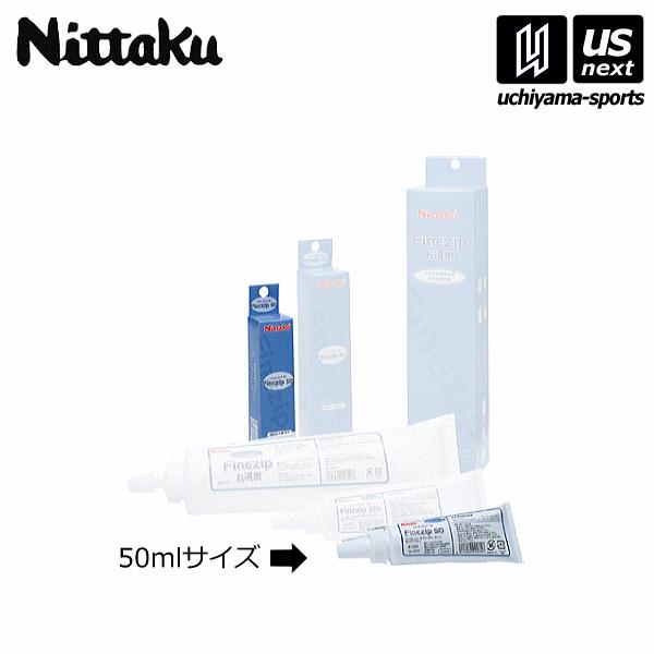 【物価高応援クーポン配布中】ニッタク 卓球 ラバー用接着剤 ファインジップ 50 2025年継続モデ...