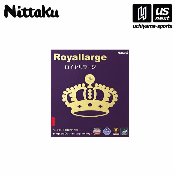 ニッタク 卓球ラバー ロイヤルラージ 2025年継続モデル [M便 1/3](取り寄せ)(自社)