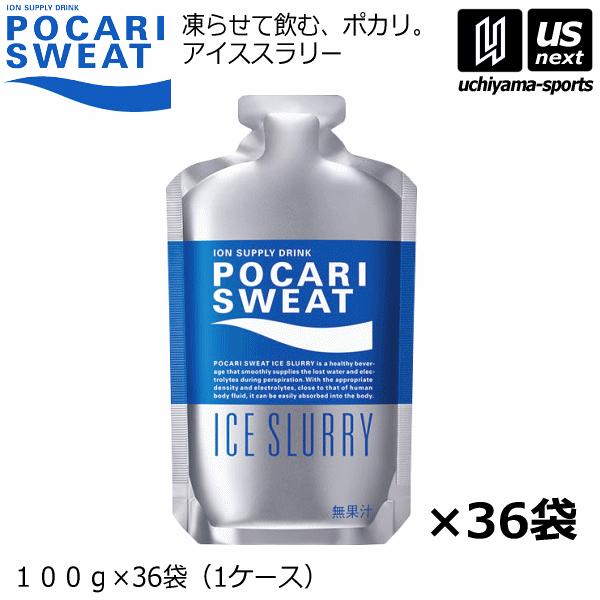 大塚製薬 ポカリスエット アイススラリー 100g×36袋（1ケース）  [自社](メール便不可)