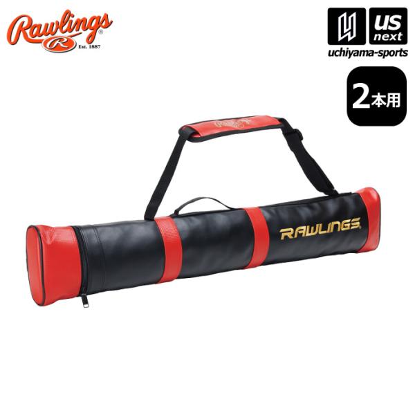 ローリングス 野球 バットケース 2本入れ 2025年継続モデル  (自社)(メール便不可)
