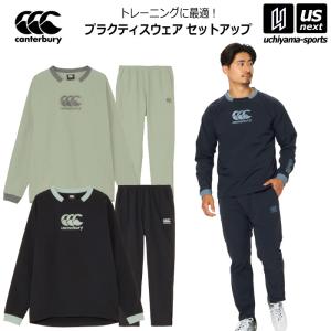 カンタベリー ラグビー メンズ ダフテック クロス プラクティスプルオーバー プラクティスパンツ 上下セット 2025〜26年秋冬モデル (自社)(メール便不可)
