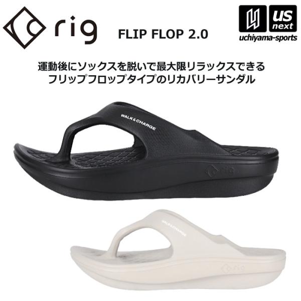 【新生活応援100円クーポン】rig リカバリーサンダル FLIP FLOP 2.0 2025年継続...