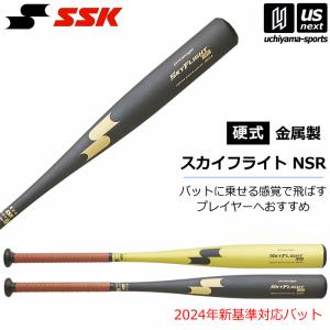 エスエスケイ 野球 一般硬式金属バット プロエッジ スカイフライト NSR 2024年新基準対応バット 2024年春夏モデル [物流](メール便不可)｜us-next