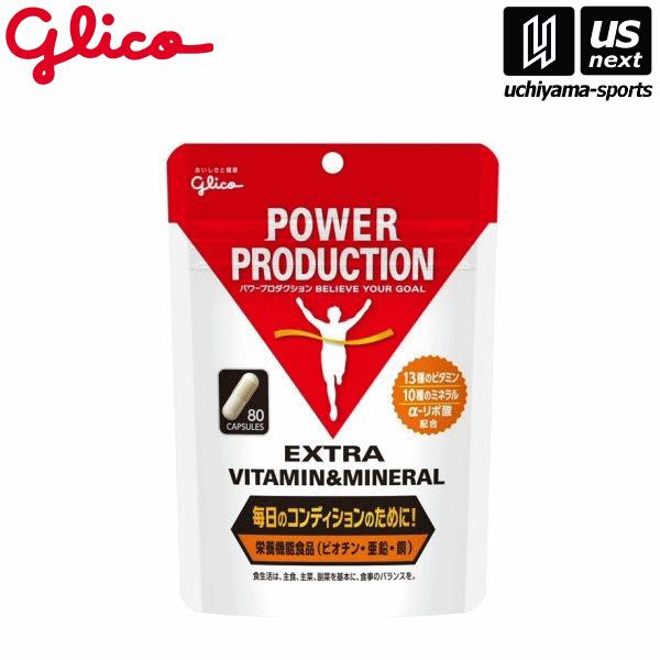 グリコ サプリメント エキストラ ビタミン＆ミネラル G76036 (取り寄せ)(自社)(メール便不...
