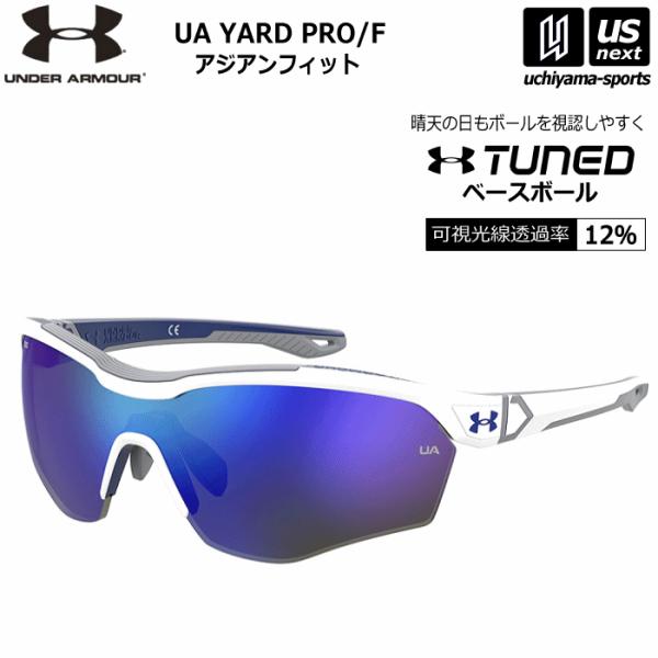 アンダーアーマー 野球 サングラス 1枚レンズ UA YARD PRO/F ヤード プロ 2023年...