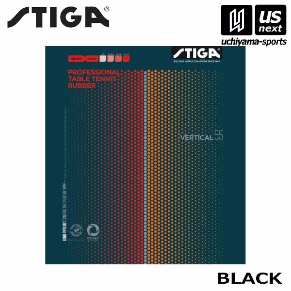 スティガ 卓球ラバー 1710550101 バーティカル55 OX ブラック 黒 2026年継続モデ...