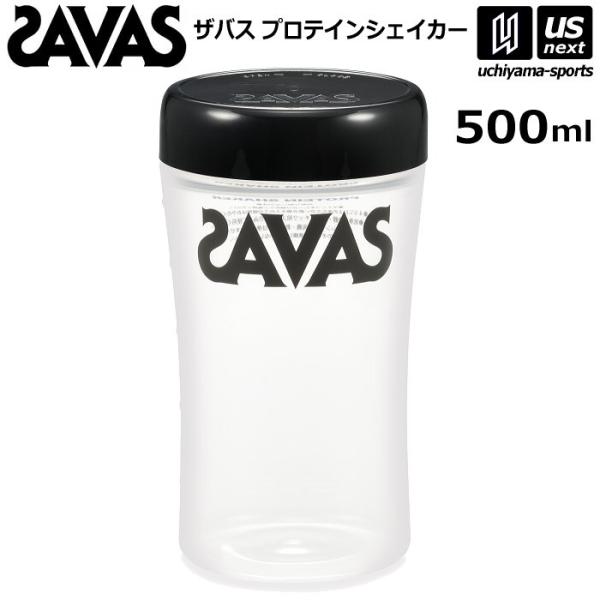 ザバス プロテインシェイカー 500ml 2600009 [取り寄せ][自社](メール便不可)