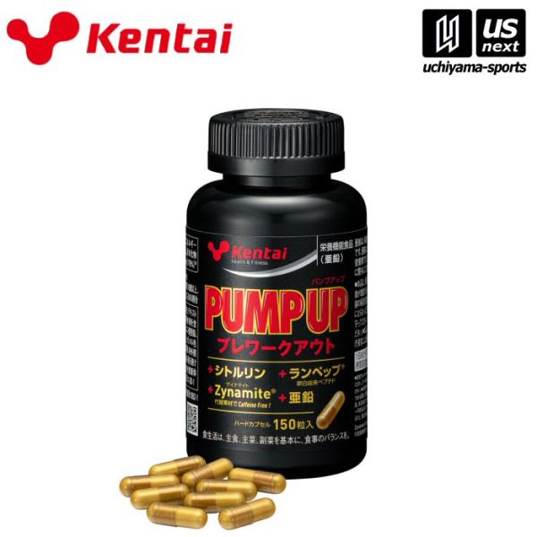 健康体力研究所 PUMP UP 150粒 (取り寄せ)(自社)(メール便不可)