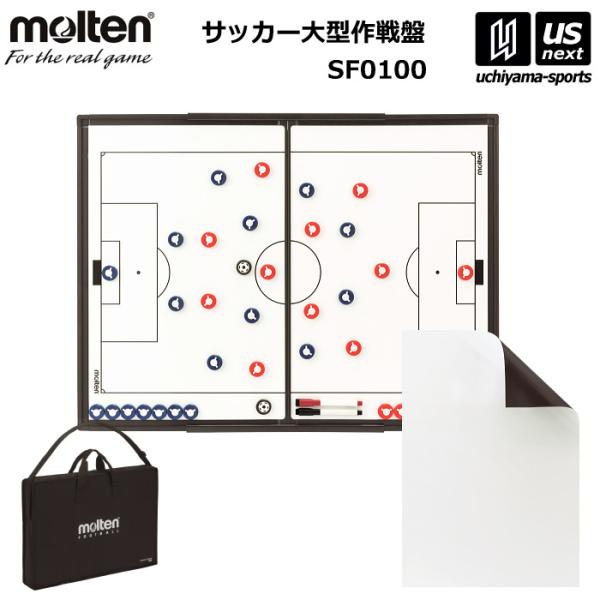 (新生活応援100円クーポン)(大型品)モルテン サッカー大型作戦盤 80×60cm サッカー 作戦...