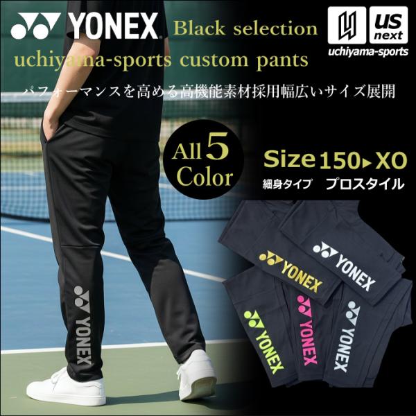 (動画あり)ヨネックス テニス バドミントン UNI ニットウォームアップパンツ(プロスタイル) カ...