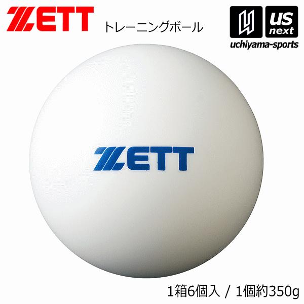 ゼット 野球 トレーニングボール(1箱6個入り) 2026年継続モデル  (自社)(メール便不可)