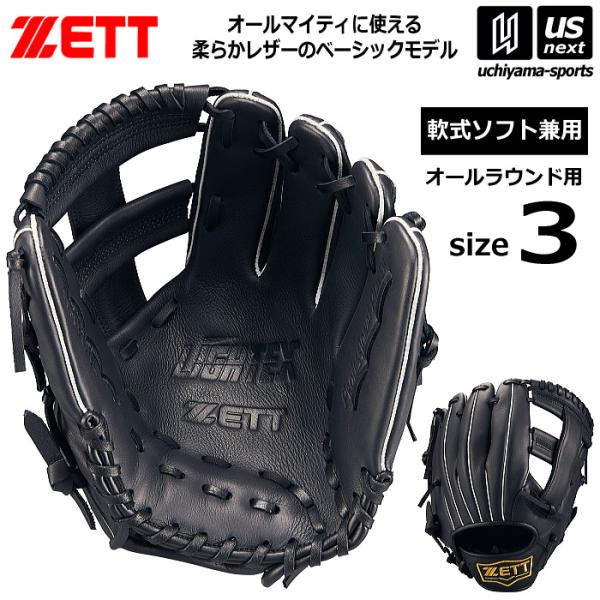 ゼット 野球 軟式・ソフト兼用グラブ ライテックスシリーズ オールラウンド用 サイズ3 2026年継...