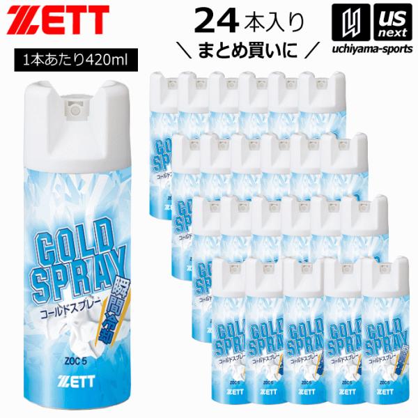 ゼット コールドスプレー ZOC5 ノンフロンコールドスプレー 420ml 24本セット まとめ買い...