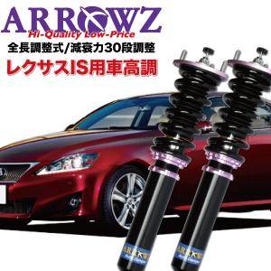 ARROWZ 車高調 GRS210 GRS214 AWS210 クラウン 限定特価 アローズ車