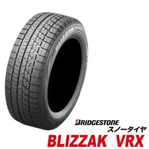 225/55R17 97S [お得4本セット] BLIZZAK VRX 2020年製 ブリヂストン ブリザック 国産 スタッドレス タイヤ BRIDGESTONE 225 55 17インチ スノー