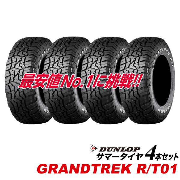 4本セット LT225/60R18 100/97Q 片側ホワイトレター GRANDTREK R/T0...