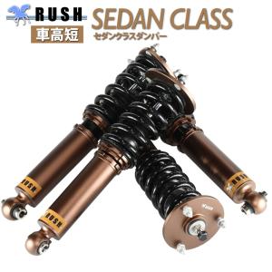 プリウス ZVW30 RUSH 車高調 COMFORT CLASS Damper フルタップ車 プリウス ZVW30 RUSH 車高調 COMFORT CLASS Damper フルタップ車