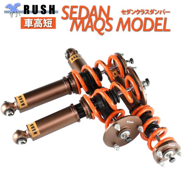 RUSH車高調 クラウン GRS180 GRS182 GRS184 MAQSモデル 選べるレート フ...