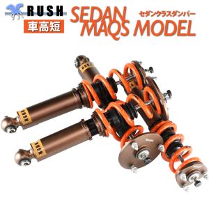 予約販売 RUSH車高調 クラウン GRS200 GRS202 GRS204 MAQSモデル 選べるレート フルタップ車高調 全長調整式車高調 RUSH Damper SEDAN CLASS MAQS｜us-store