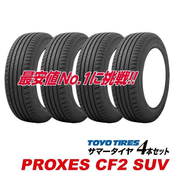 25年製 [4本セット] 175/80R15 90S プロクセス CF2 SUV PROXES シー...