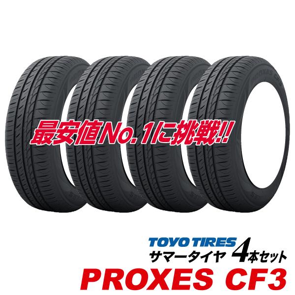 4本セット 165/55R14 72V PROXES CF3 国産 低燃費 トーヨー タイヤ PRO...