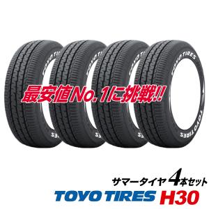 4本セット 195/80R15 ホワイトレター TOYO H30 トーヨー タイヤ 国産 195 80 15インチ サマー ドレスアップ 195-80-15 ビジネスバン｜us-store