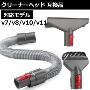 ダイソン V7 V8 V10 V11  対応 アタッチメント アクセサリー 互換 交換用 掃除機