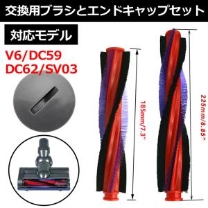 ダイソン V6 DC59 DC62 SV03 対応 互換 ソフトローラー クリーナー