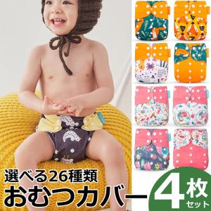 4枚セット おむつカバー 布 ベビー オムツカバー パンツ 赤ちゃん 布おむつ コットン 新生児 外...