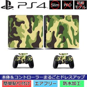 PS4スリム専用 迷彩柄 マーブル模様 本体&コントローラー対応 保護ステッカー｜us-style
