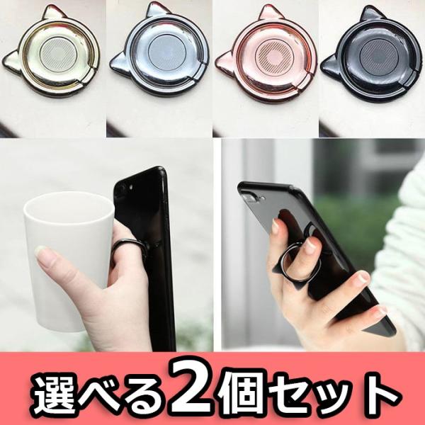 スマホリング 猫 2個セット バンカーリング 薄型 ホールドリング スマホスタンド