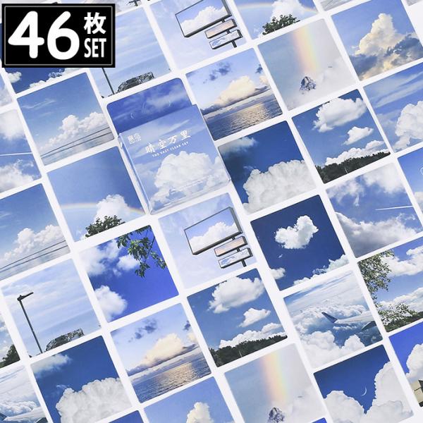 46枚 シール 空 雲 写真 イラスト アンティーク ビンテージ デコステッカー アンティーク調 コ...
