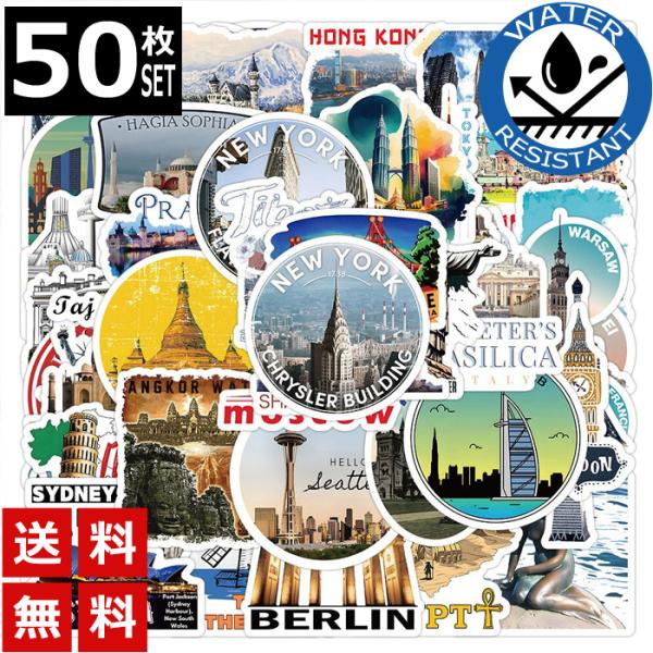 50枚 ステッカー 世界遺産 海外旅行 旅行 ランドマーク おしゃれ 防水 耐水 シール 詰め合わせ