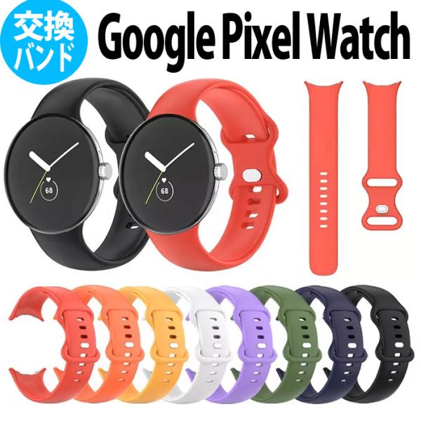 Google Pixel Watch ベルト グーグル ピクセルウォッチ ウォッチ スマートウォッチ...