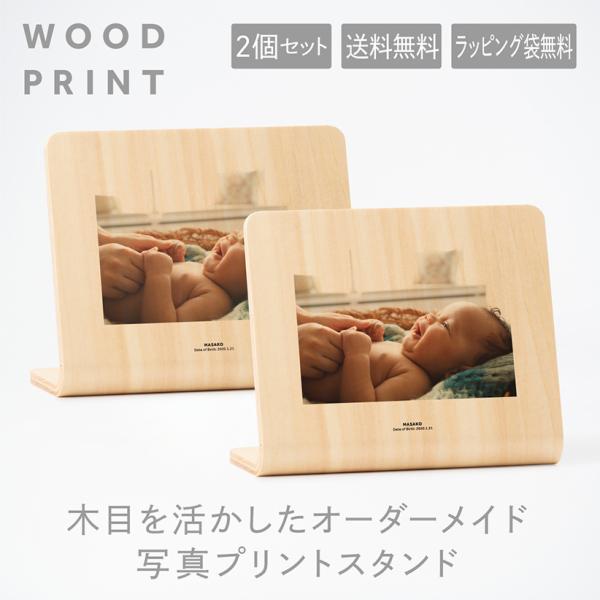 【2個セット】ウッドプリントMINI 送料無料 写真 手形 フォトフレーム おしゃれ 北欧 写真立て...