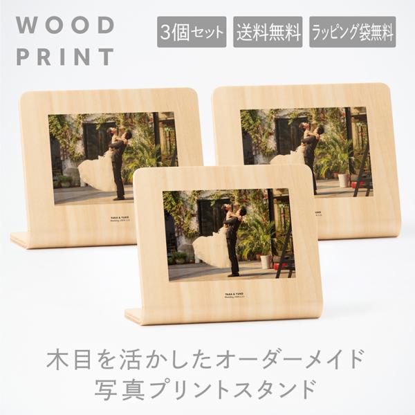 【3個セット】ウッドプリントMINI 送料無料 写真 手形 フォトフレーム おしゃれ 北欧 写真立て...